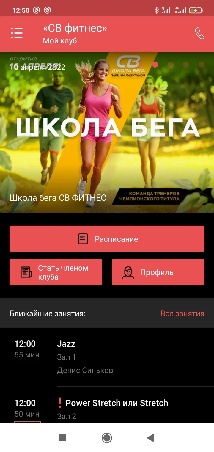 СВ фитнес | Indus Appstore | Screenshot