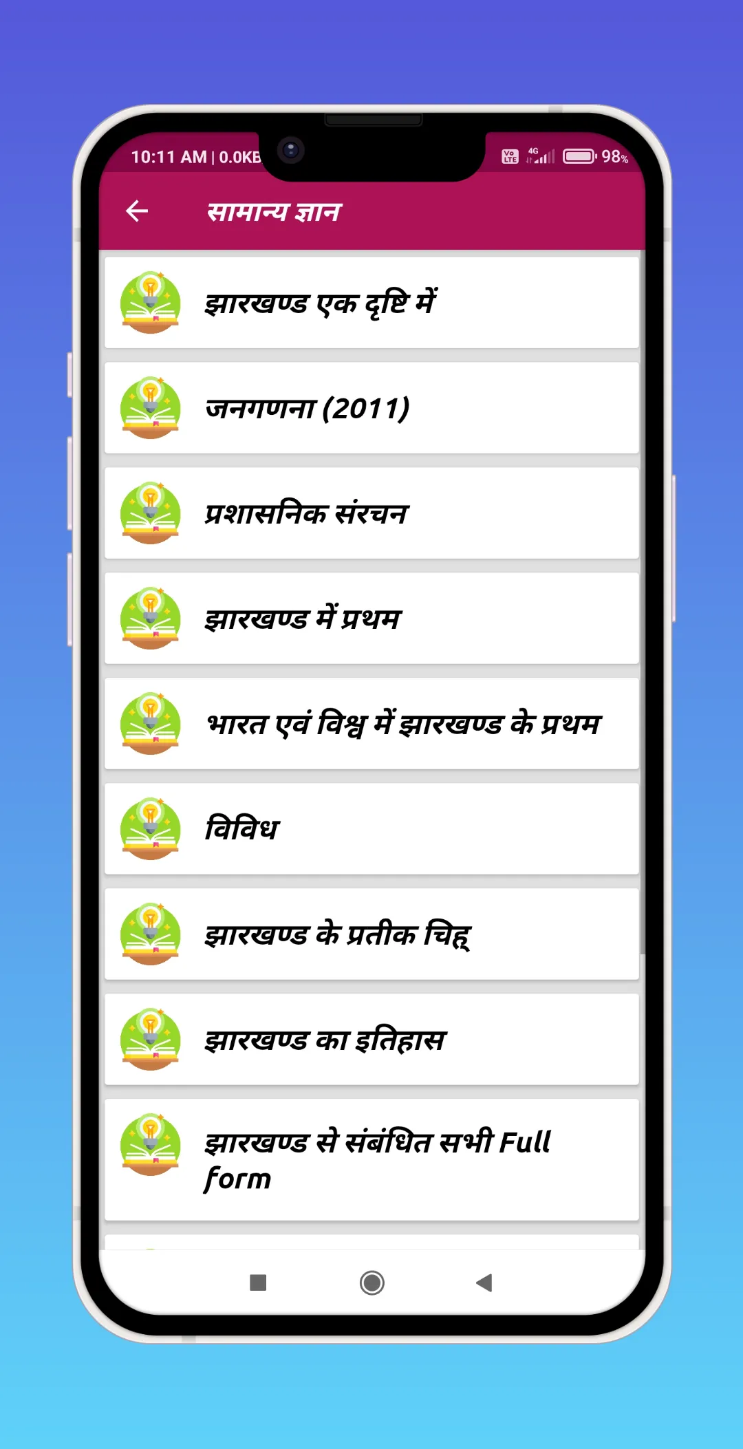 Jharkhand GK in Hindi 2025 | Indus Appstore | Screenshot