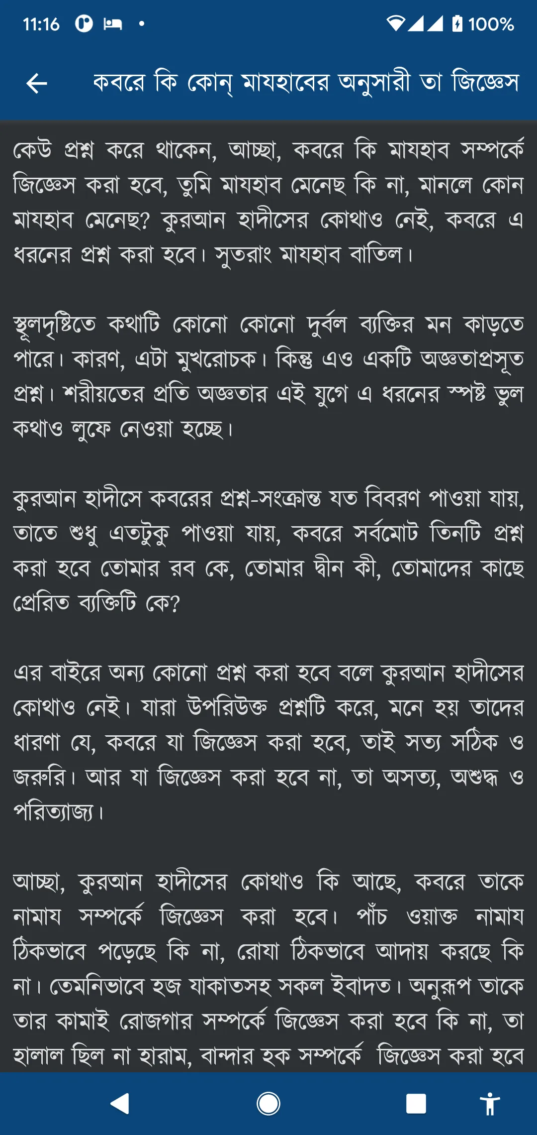 মাযহাব ও তাকলীদ | Indus Appstore | Screenshot