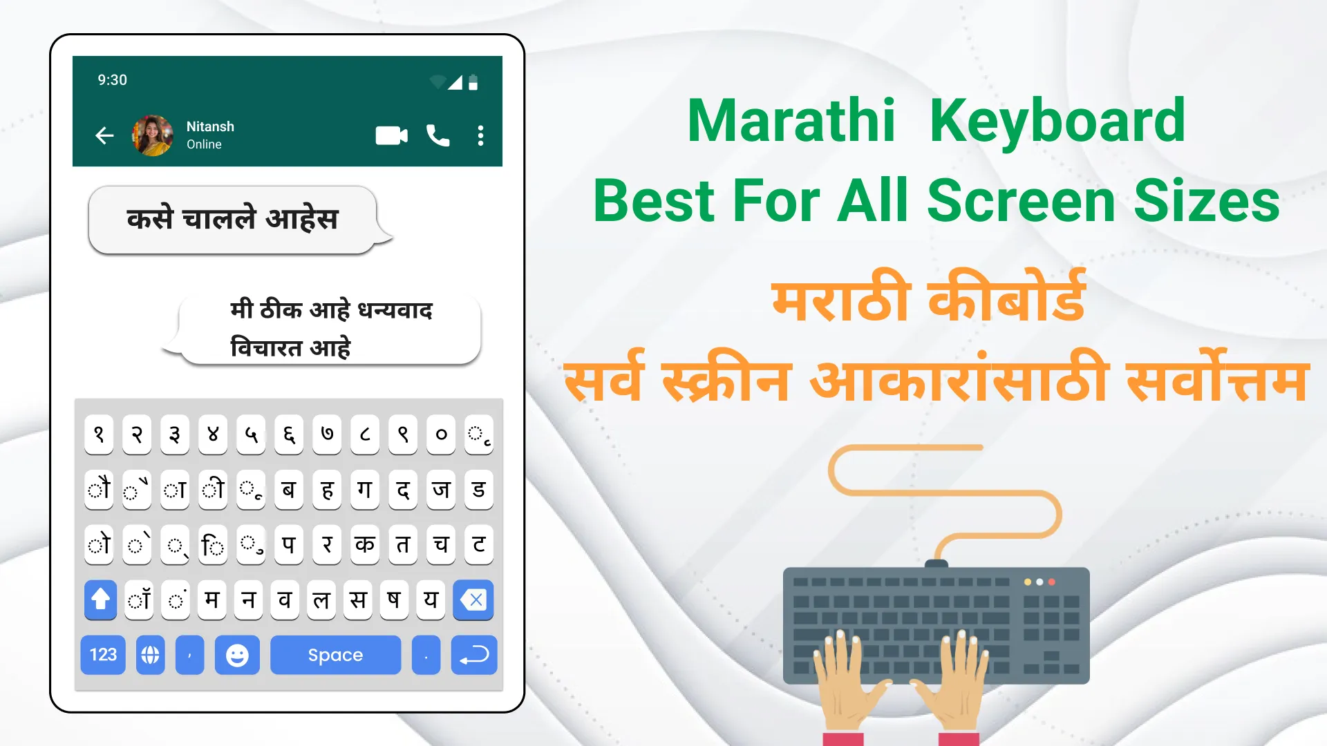 Marathi Typing Keyboard | Indus Appstore | Screenshot