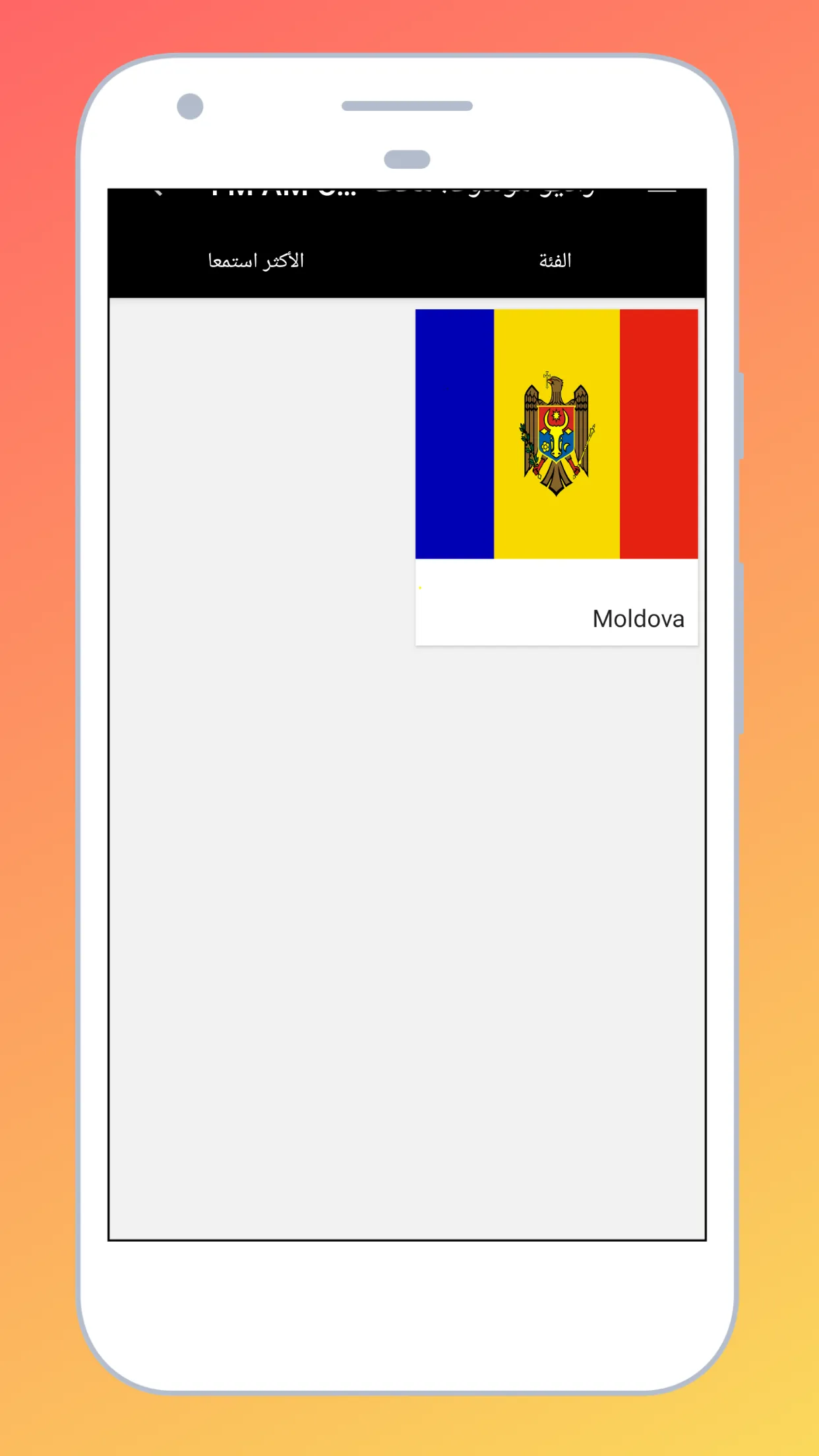 Radio Moldova + Internet Radio | Indus Appstore | Screenshot