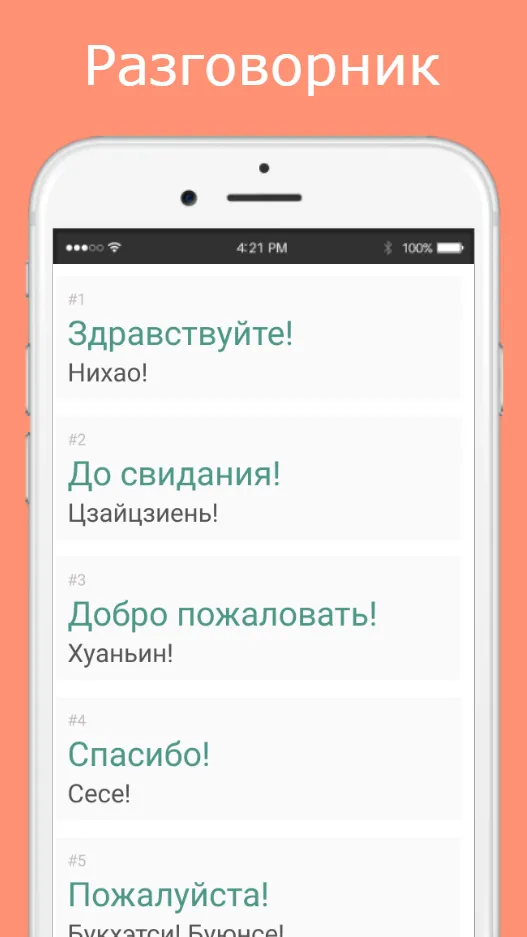 Русско-китайский разговорник | Indus Appstore | Screenshot