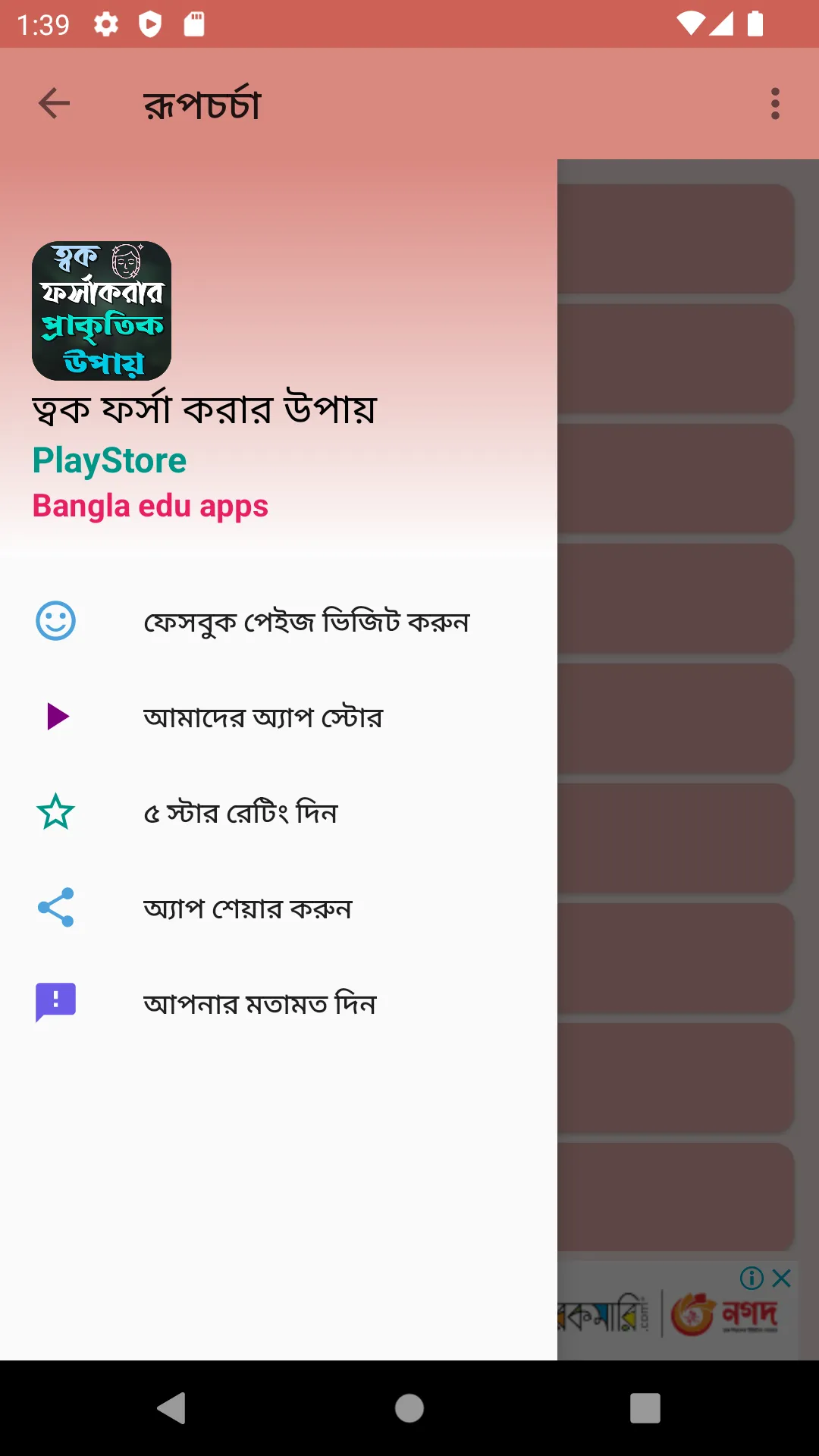 ত্বক ফর্সা করার প্রাকৃতিক উপায় | Indus Appstore | Screenshot