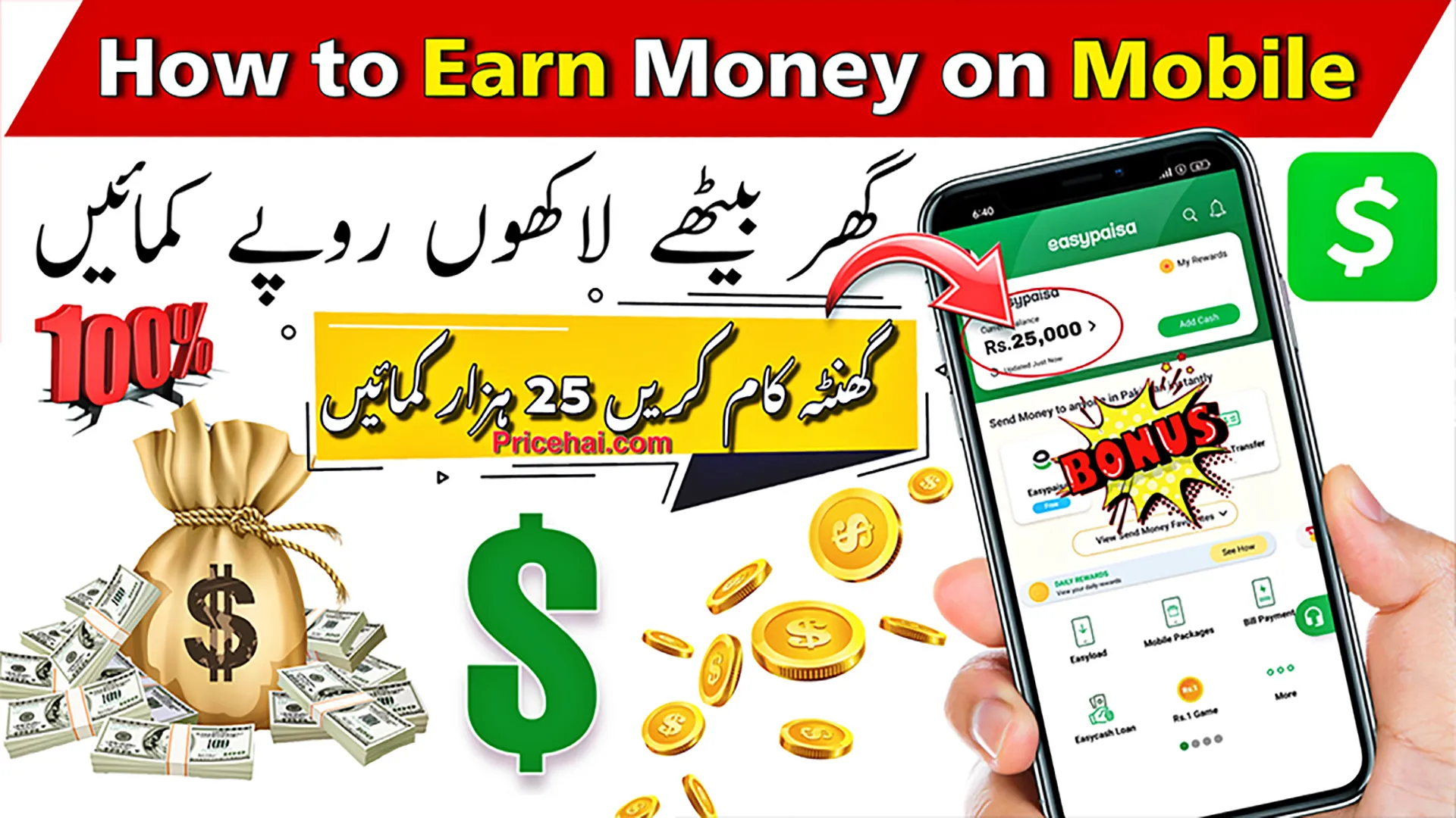 Guide to Earn Money Pakistan | Indus Appstore | Screenshot