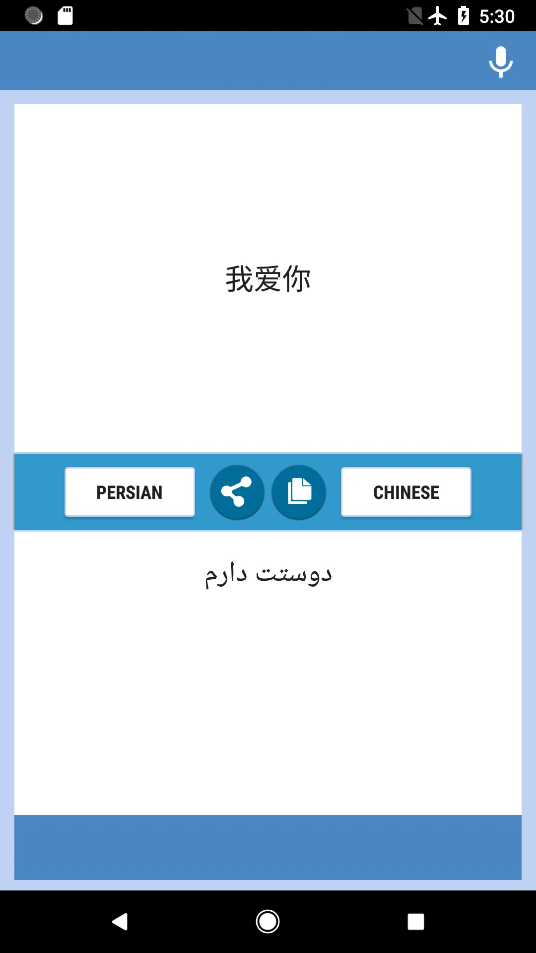 Persian-Chinese Translator | Indus Appstore | Screenshot