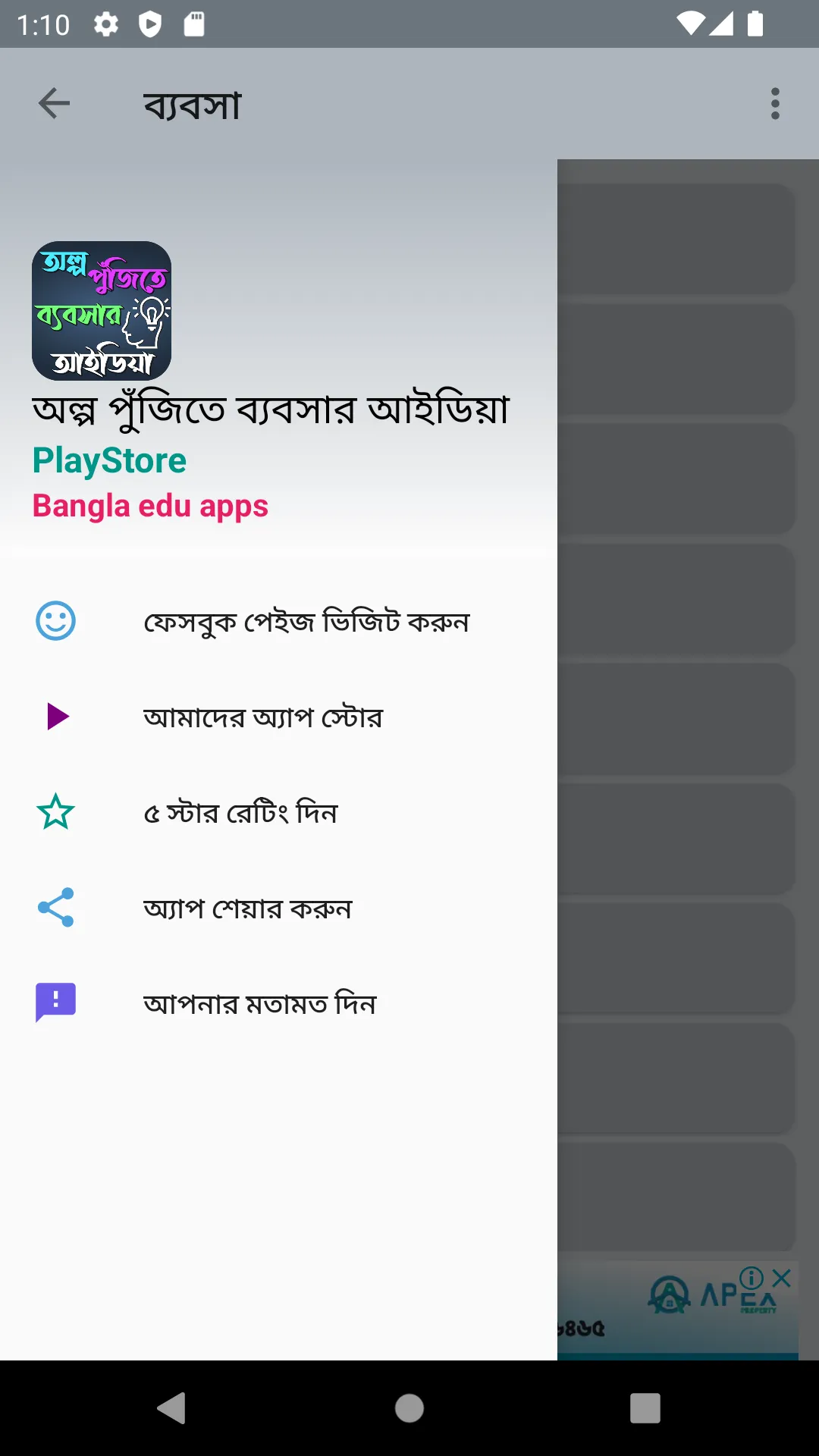 অল্প পুঁজিতে ব্যবসার আইডিয়া | Indus Appstore | Screenshot