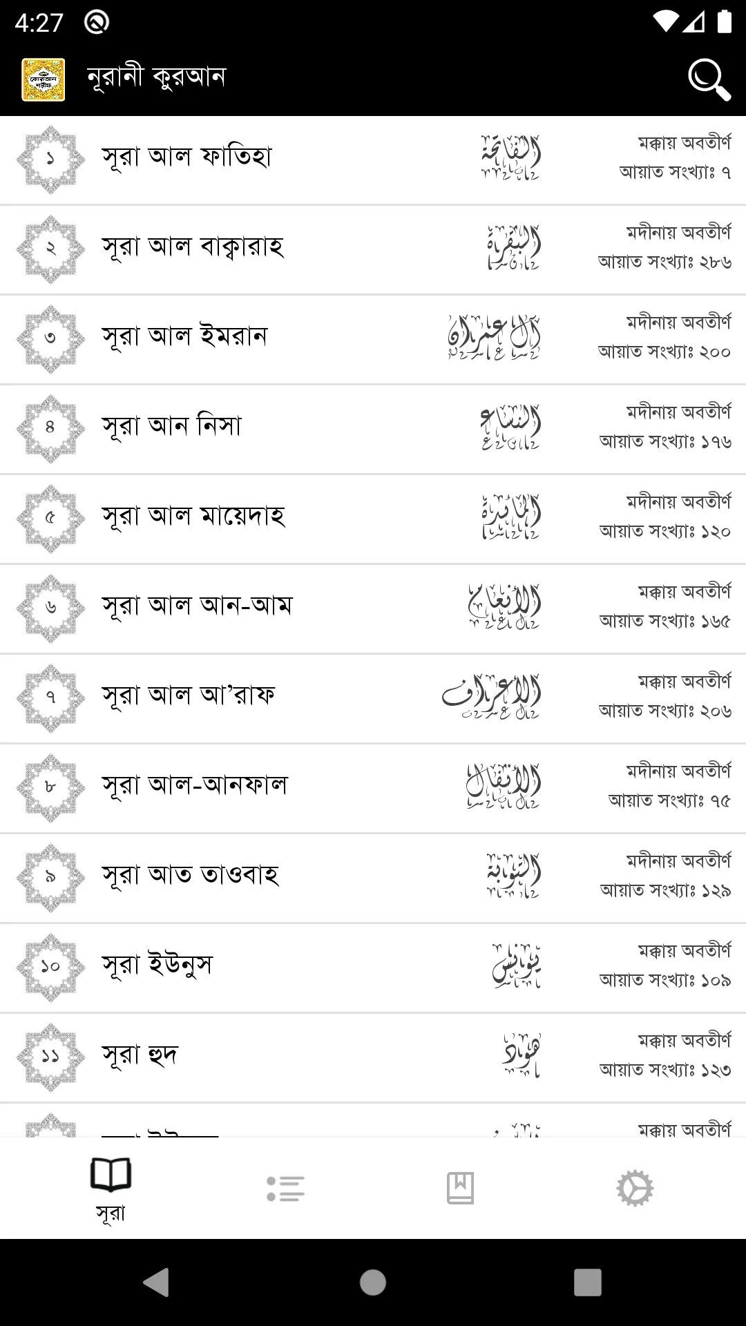 নূরানী কুরআন | অডিও | কলিকাতা  | Indus Appstore | Screenshot