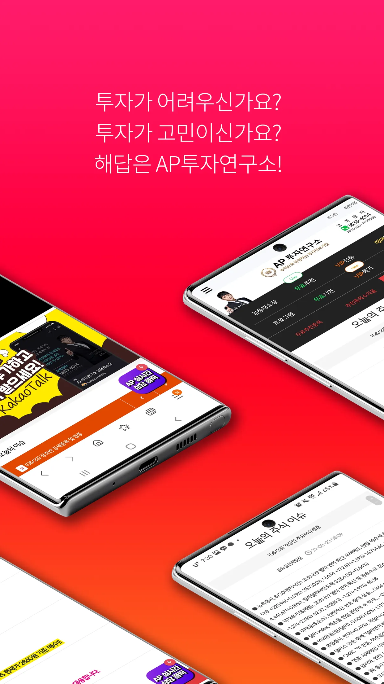 AP투자연구소 | Indus Appstore | Screenshot