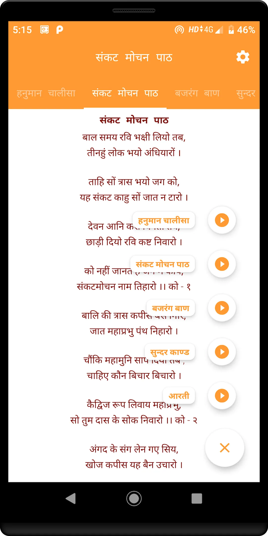 Hanuman Chalisa | Indus Appstore | Screenshot