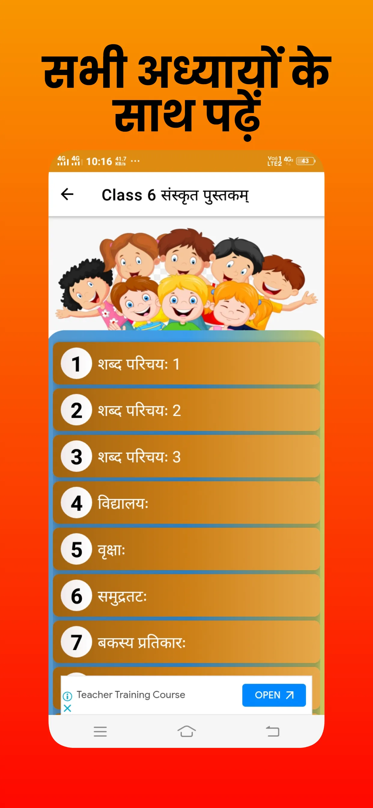 class 6 sanskrit solution | Indus Appstore | Screenshot