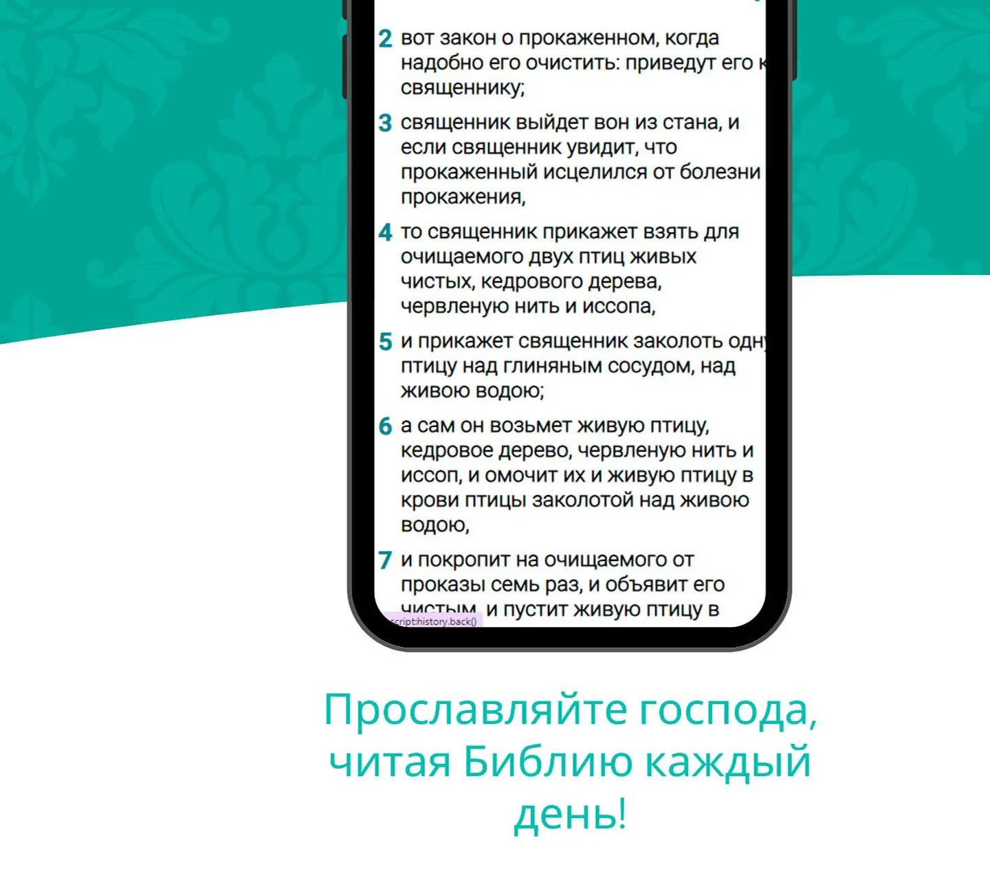 Русская Библия | Indus Appstore | Screenshot