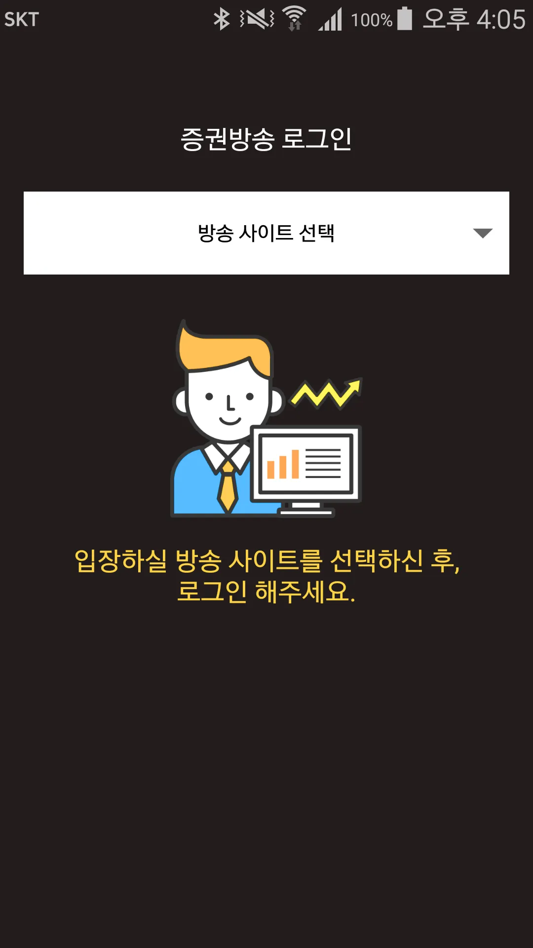 증권방송뷰 | Indus Appstore | Screenshot