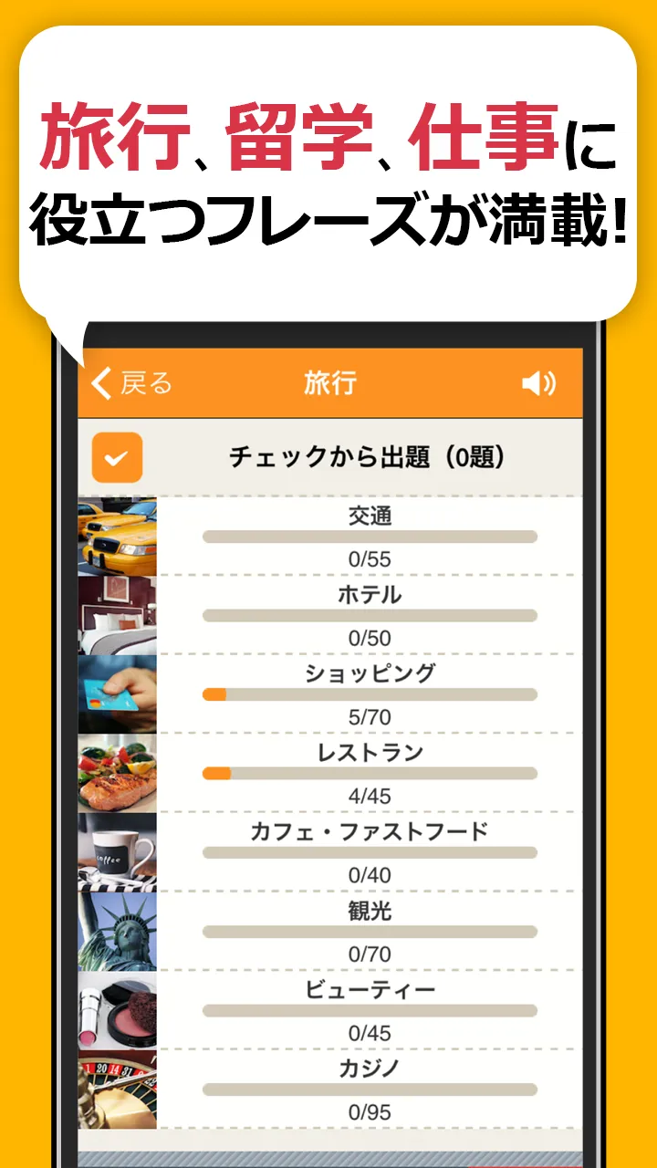 英会話フレーズ1600 リスニング＆聞き流し対応の英語アプリ | Indus Appstore | Screenshot