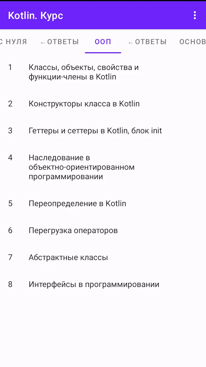 Kotlin. Курс | Indus Appstore | Screenshot