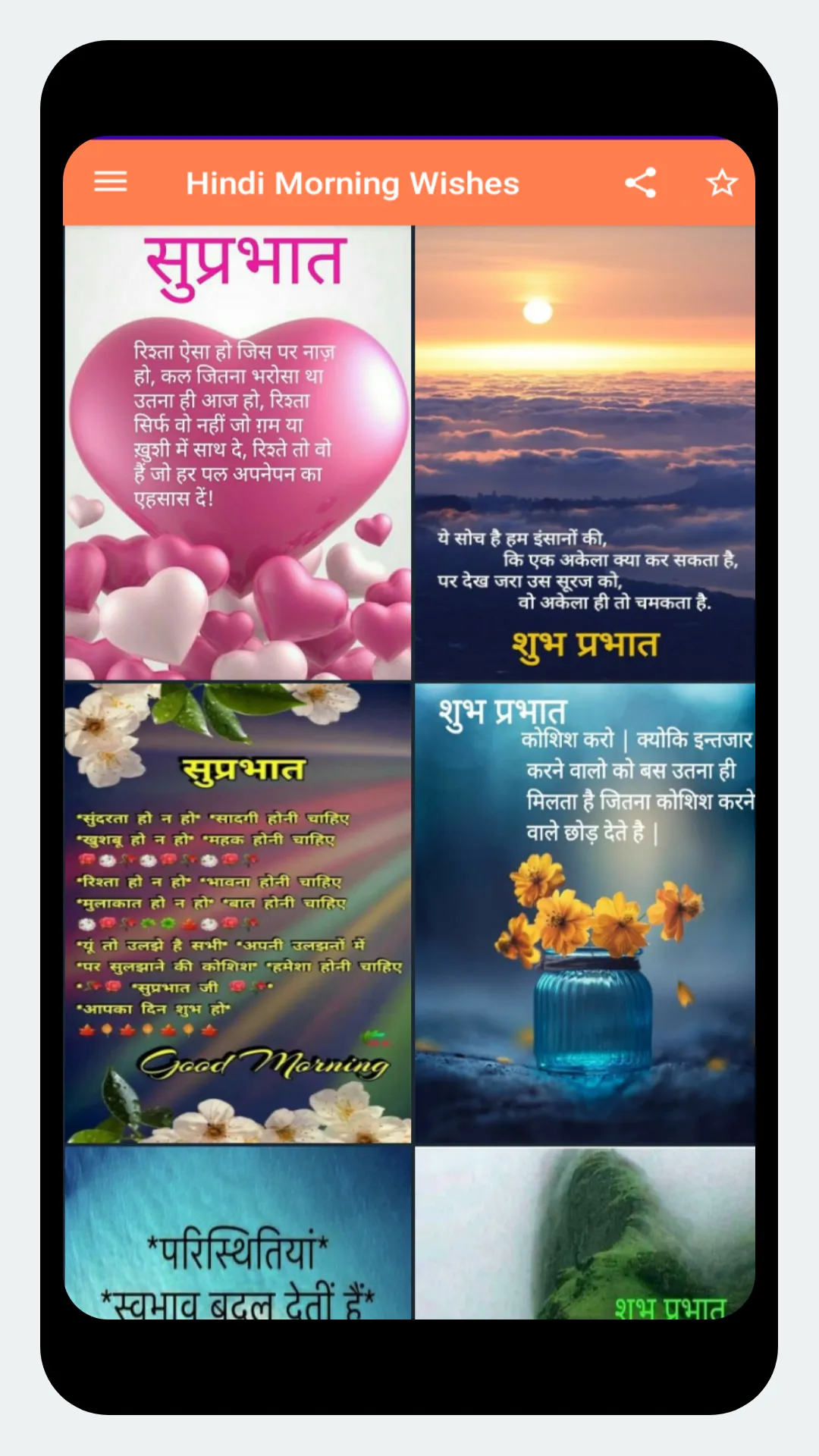 Hindi Good Morning Quotes | Indus Appstore | Screenshot