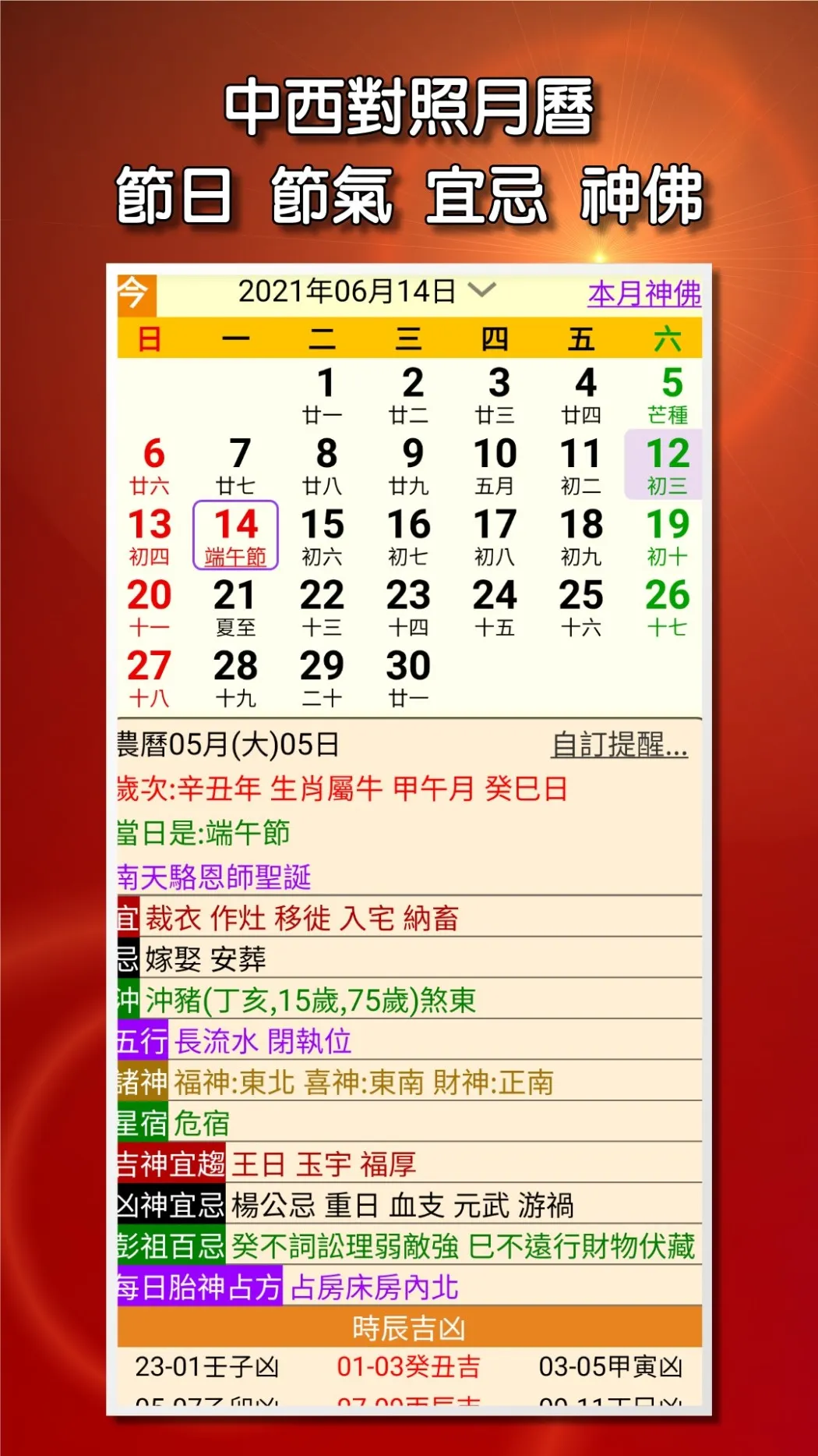 開運農民曆-農曆擇吉日 萬年曆 | Indus Appstore | Screenshot