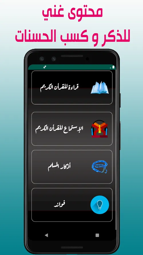 أوقات الصلاة العراق | Indus Appstore | Screenshot