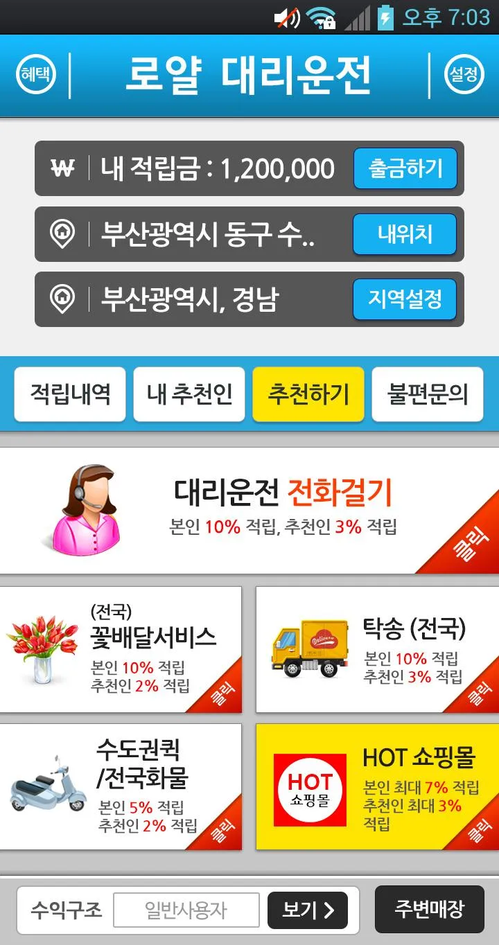 로얄대리운전 | Indus Appstore | Screenshot