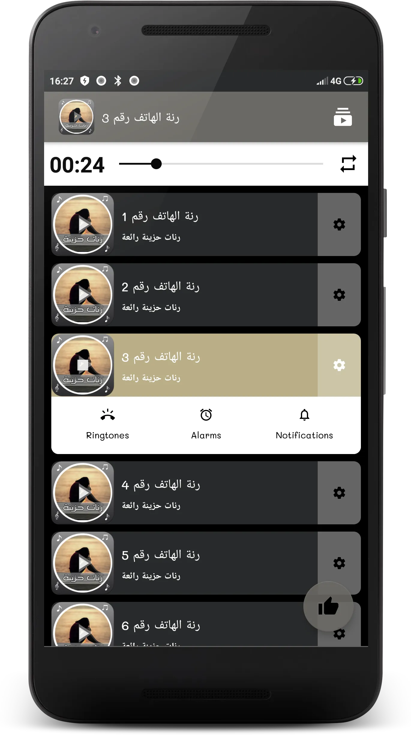 رنات حزينة رائعة | Indus Appstore | Screenshot