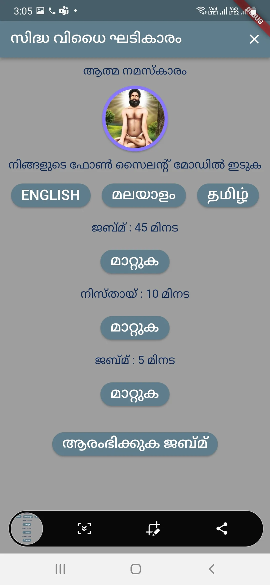 siddhavithai | Indus Appstore | Screenshot