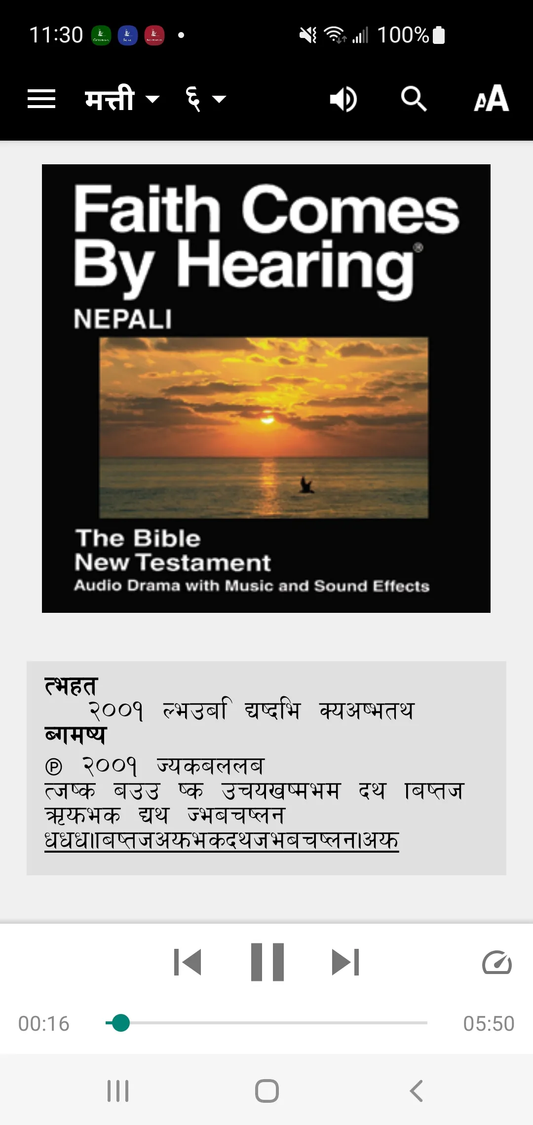 Nepali Bible | Indus Appstore | Screenshot