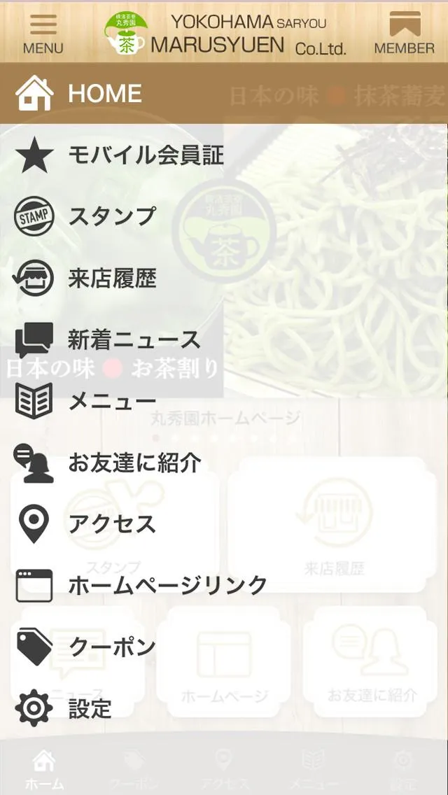 丸秀園公式アプリ | Indus Appstore | Screenshot