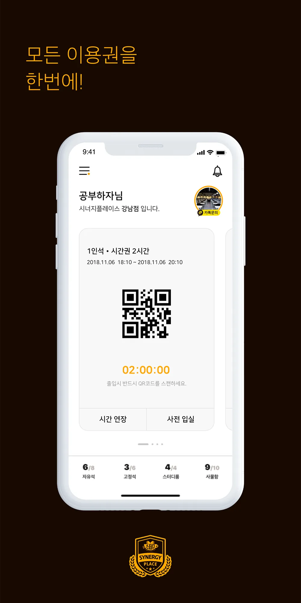 시너지플레이스 스터디카페 | Indus Appstore | Screenshot