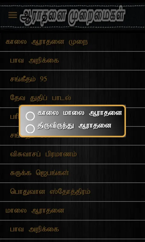 Order of Service - Tamil | Indus Appstore | Screenshot