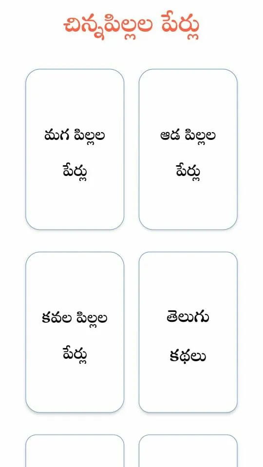 Telugu babynames pillala perlu | Indus Appstore | Screenshot