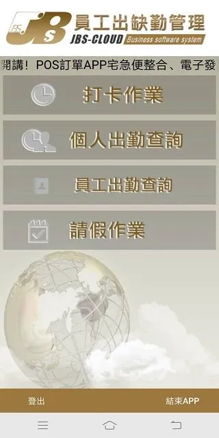 JBS員工出缺勤薪資管理 | Indus Appstore | Screenshot