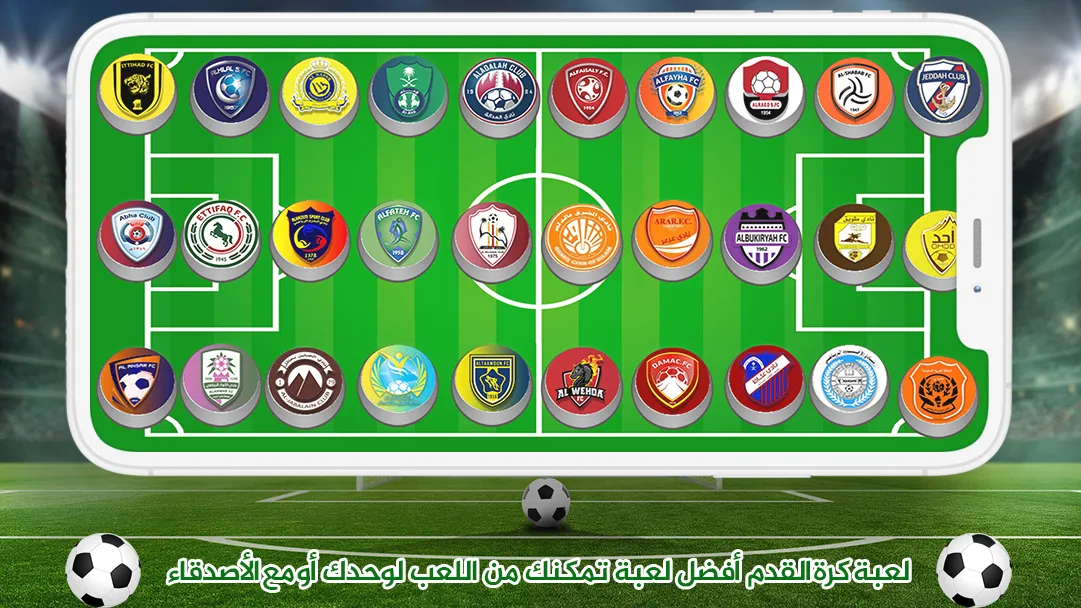 لعبة الدوري السعودي للمحترفين | Indus Appstore | Screenshot