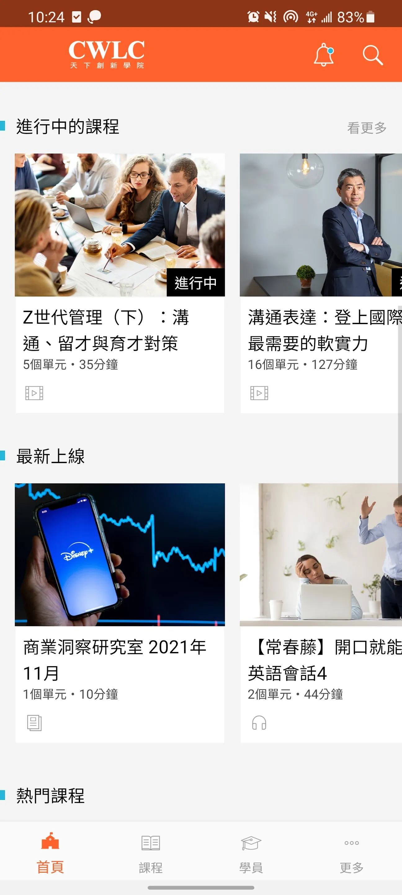 天下創新學院  -  企業數位轉型人才推手、商業菁英線上共學 | Indus Appstore | Screenshot