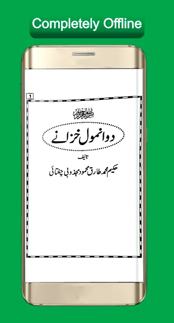 2 Anmol Khazaney By Hakeem Tar | Indus Appstore | Screenshot