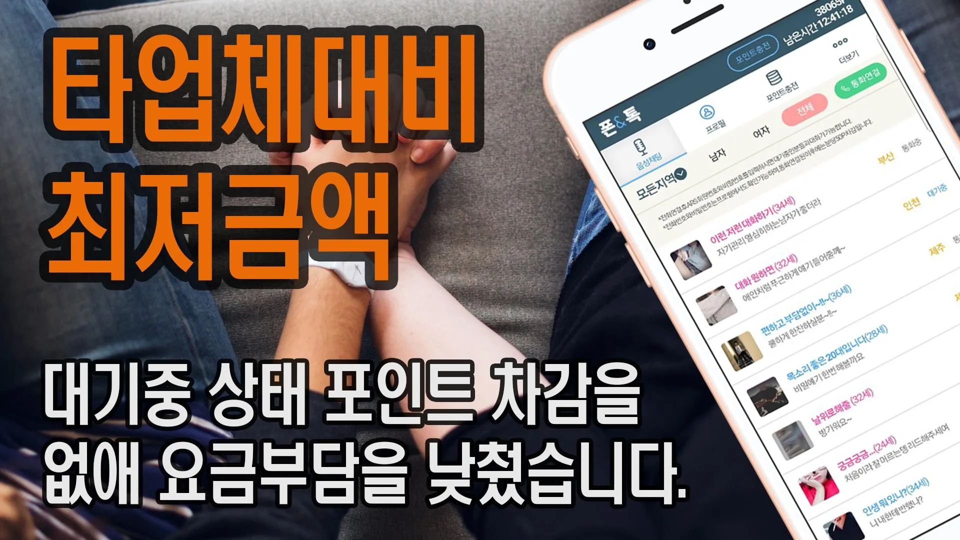 폰앤톡 | Indus Appstore | Screenshot