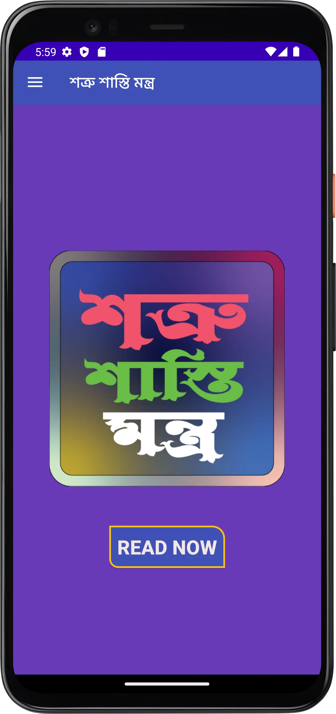 শত্রু শাস্তি মন্ত্র | Indus Appstore | Screenshot