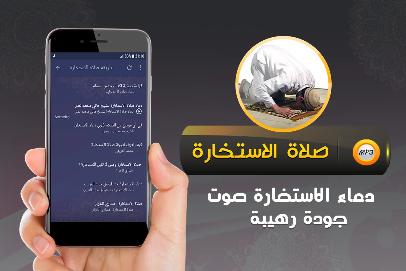 طريقة صلاة الاستخارة صوت | Indus Appstore | Screenshot