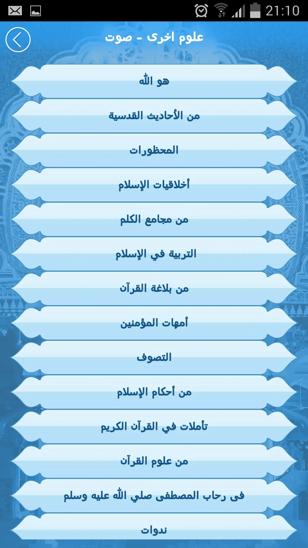 ياسين رشدي | Indus Appstore | Screenshot