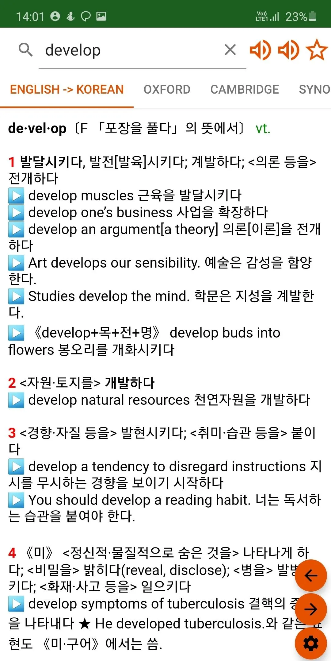 English Korean Dictionary | Indus Appstore | Screenshot