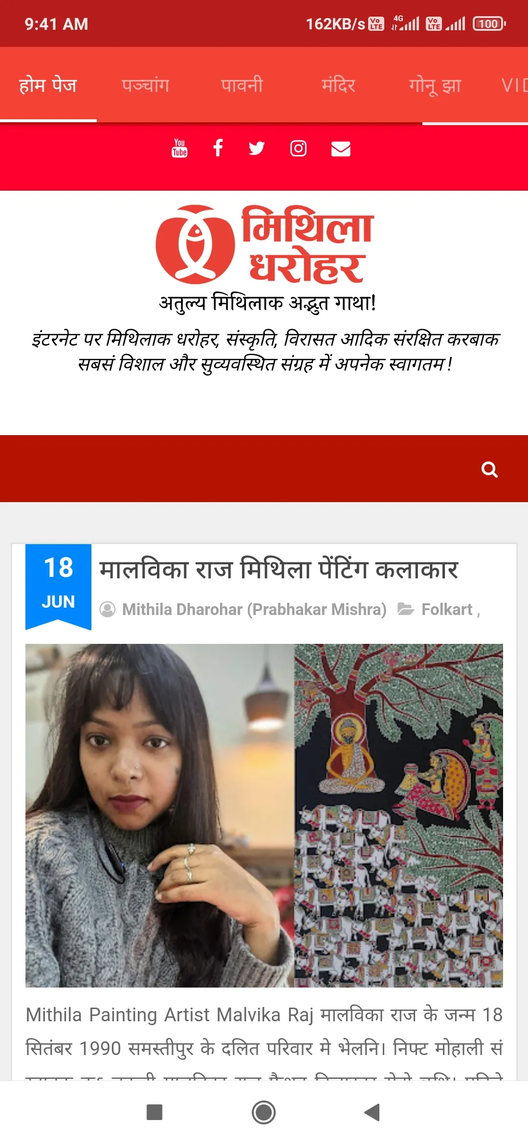 Mithila Dharohar मिथिला पंचांग | Indus Appstore | Screenshot