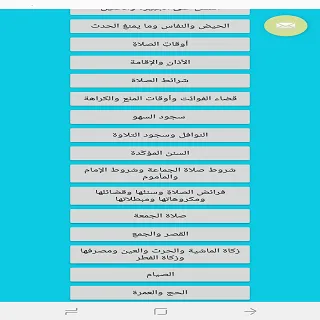 اسهل المسالك | Indus Appstore | Screenshot