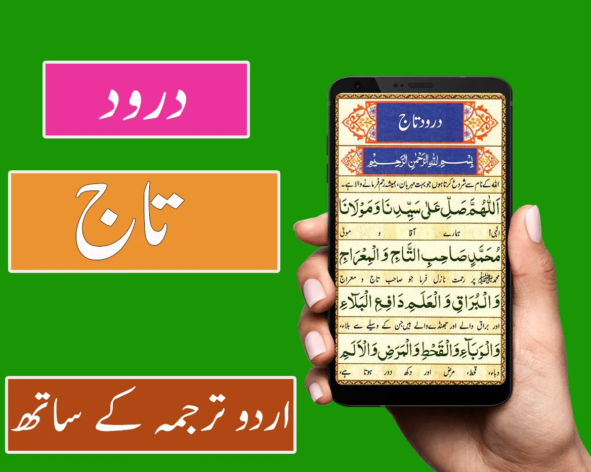 Naat Rasool Maqbool - Urdu | Indus Appstore | Screenshot