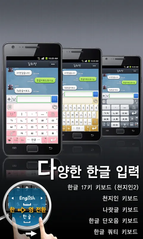 TS Korean keyboard-Chun Ji In2 | Indus Appstore | Screenshot