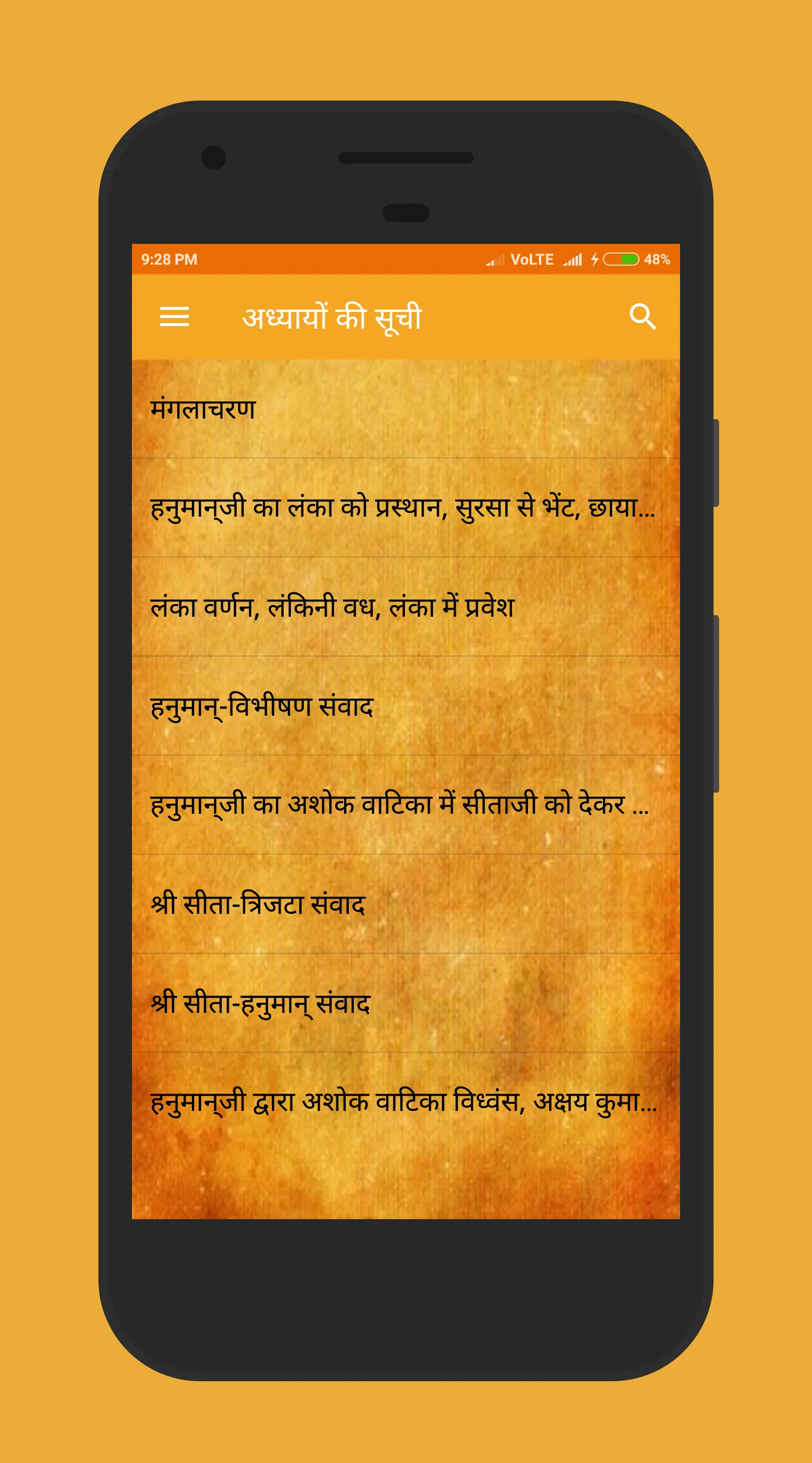 सुन्दरकाण्ड Sundarkand - Hindi | Indus Appstore | Screenshot