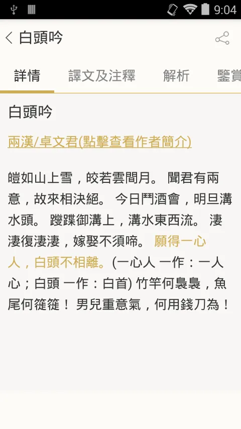 古詩詞名句賞析 | Indus Appstore | Screenshot