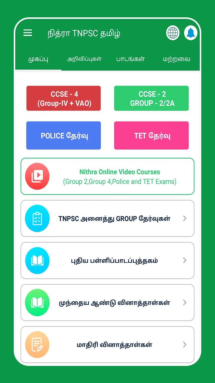 TNPSC Group 2 + Group 2A 2025 | Indus Appstore | Screenshot