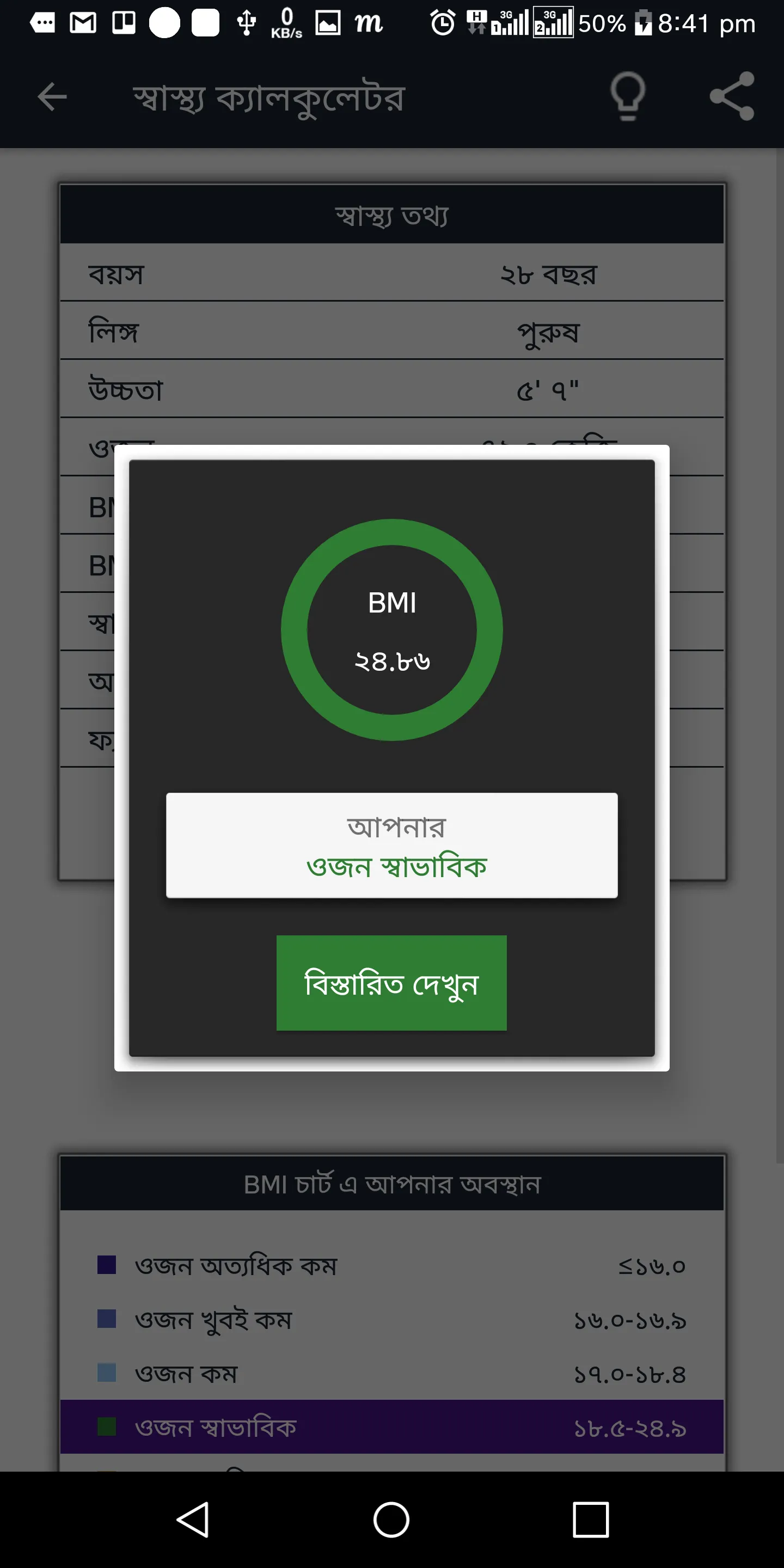 স্বাস্থ্য ক্যালকুলেটর - BMI Ca | Indus Appstore | Screenshot
