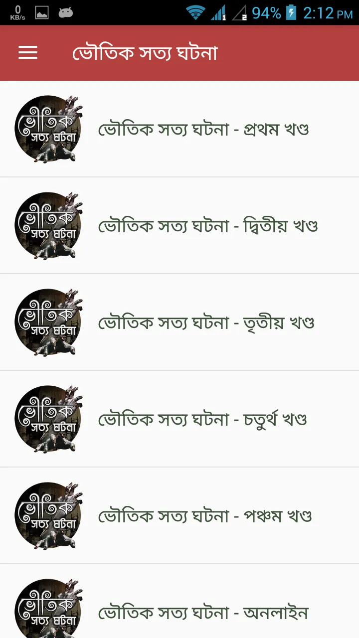 রহস্যময় ভূতের গল্প | Indus Appstore | Screenshot