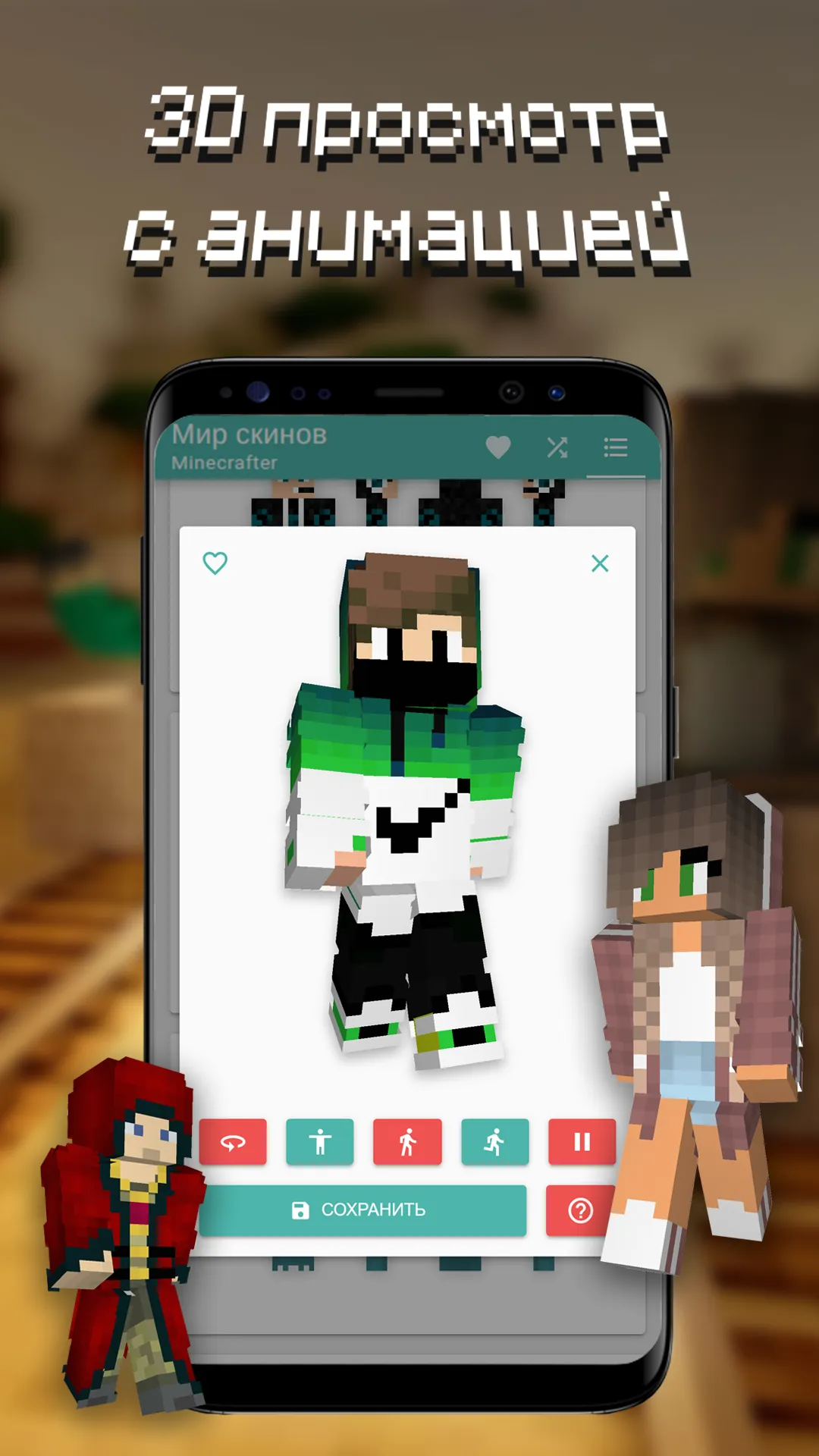 Мир скинов. Minecrafter | Indus Appstore | Screenshot