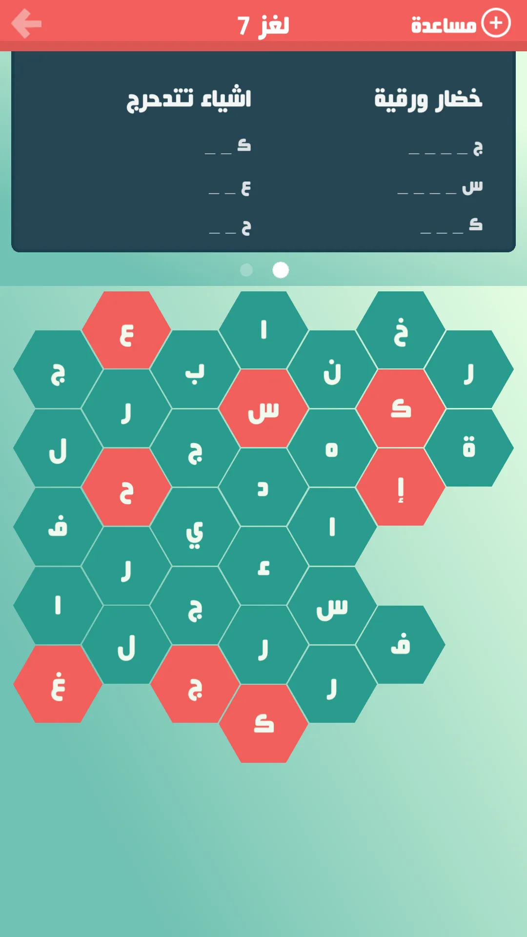 كلمة السر - لعبة حلها واحتلها | Indus Appstore | Screenshot