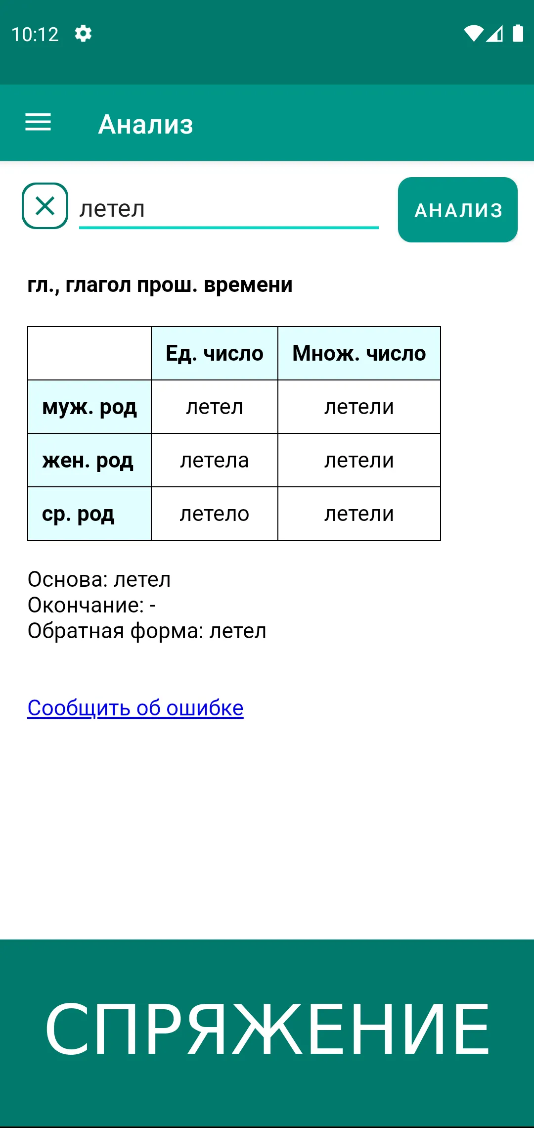 Déclinaison, conjugaison - rus | Indus Appstore | Screenshot